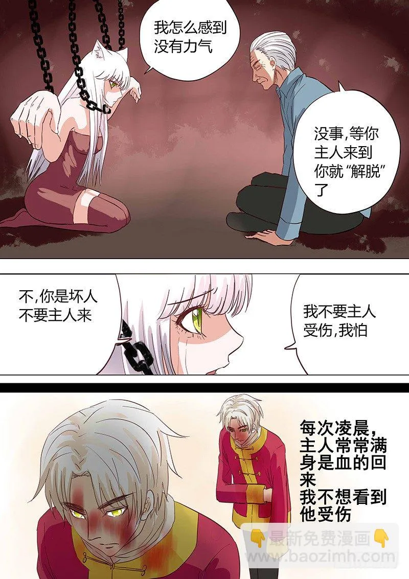 032：营救傻白3 第3页