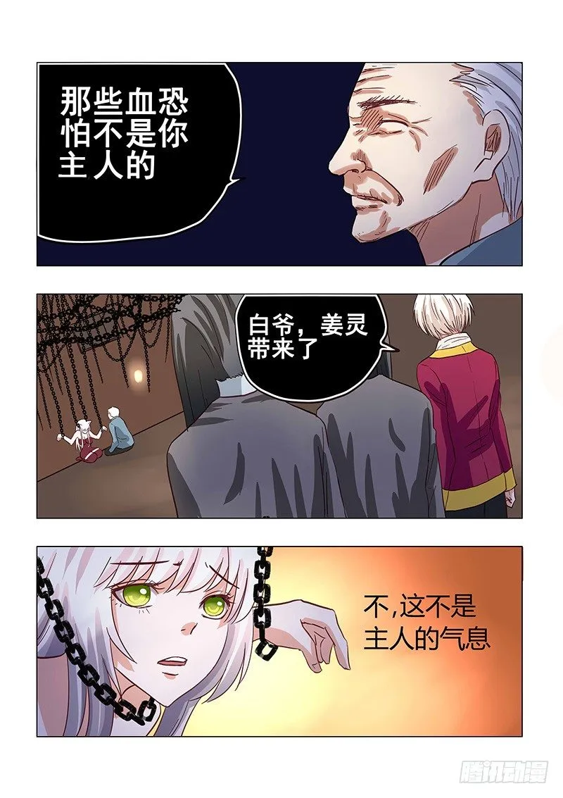 032：营救傻白3 第4页
