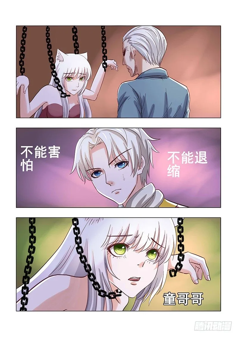 032：营救傻白3 第5页