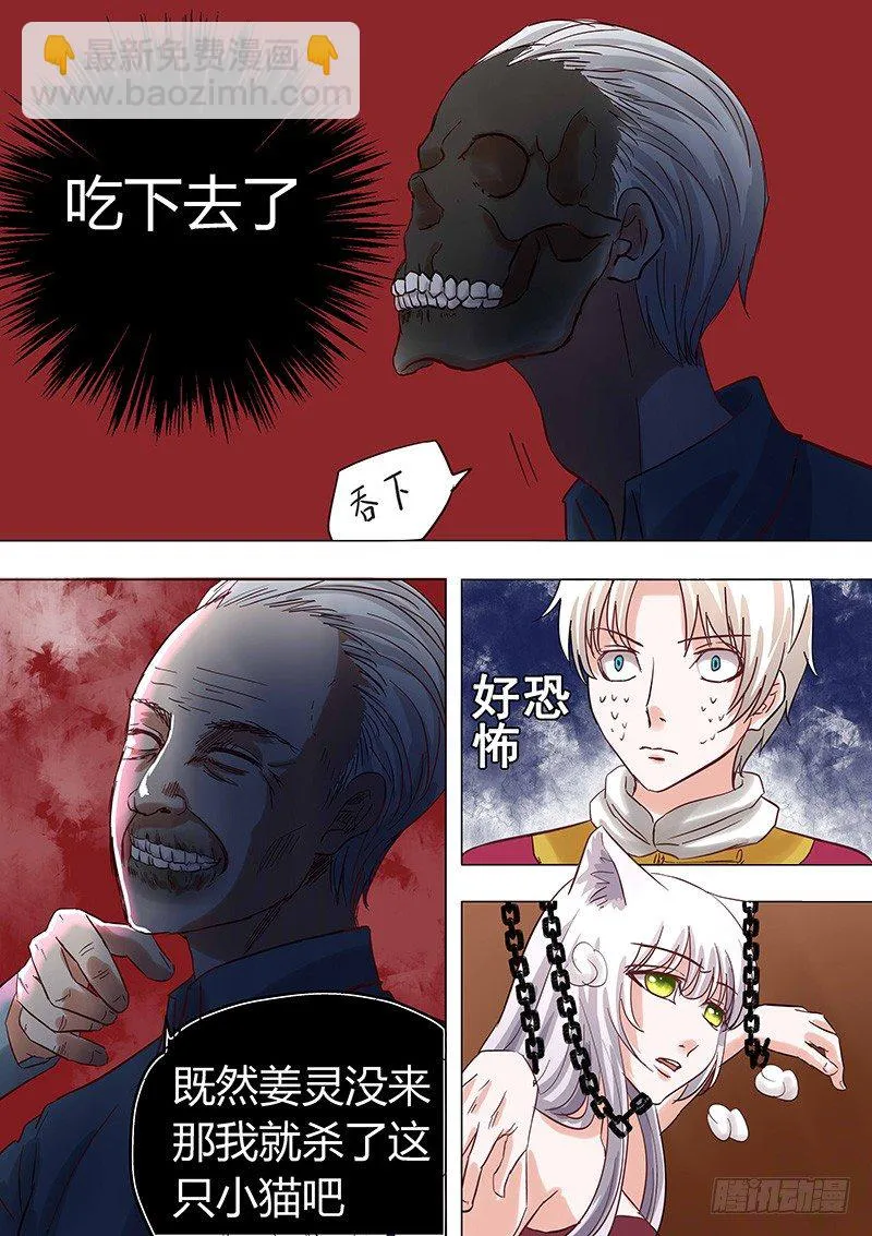 032：营救傻白3 第7页