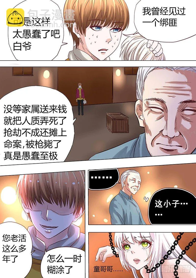 032：营救傻白3 第8页