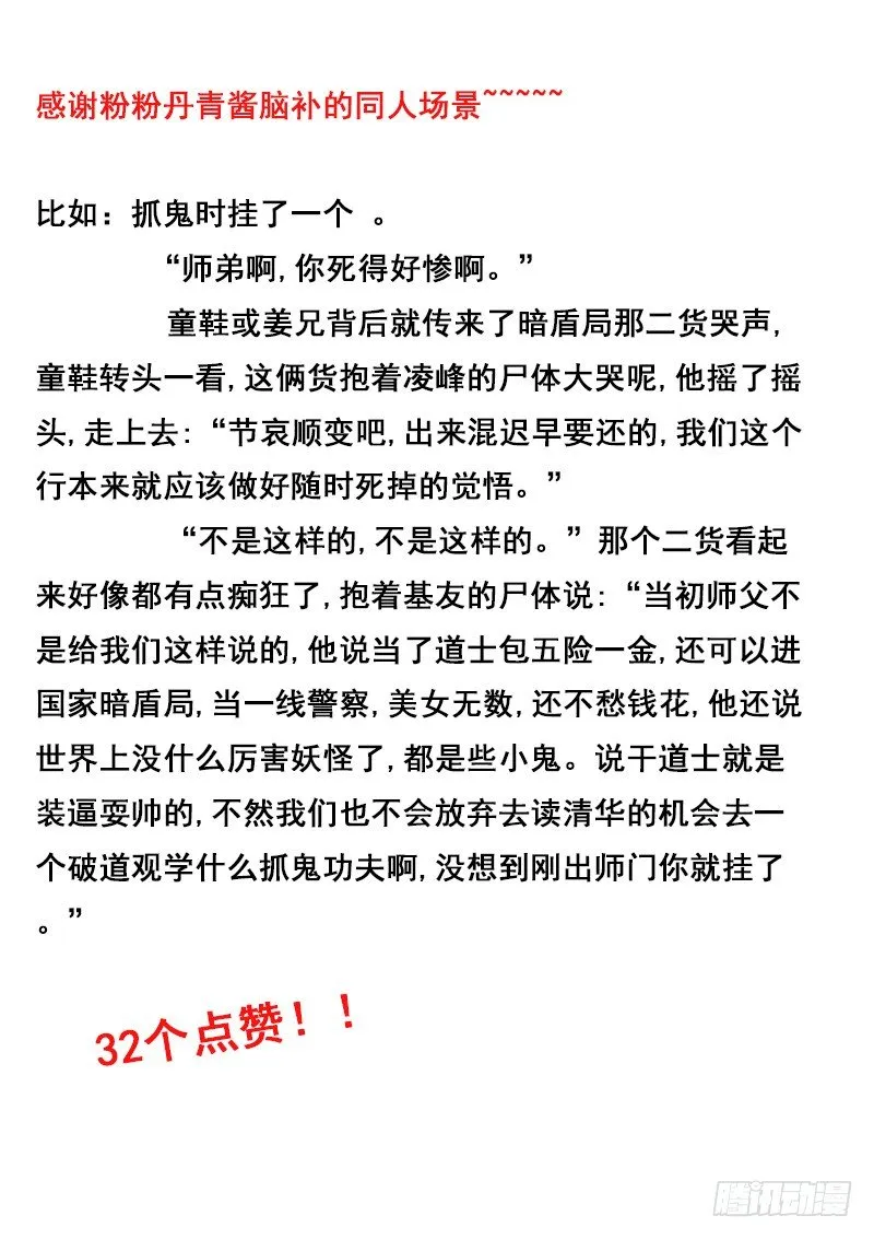 032：营救傻白3 第10页