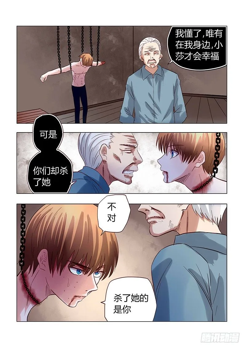 033：命运与反抗 第4页