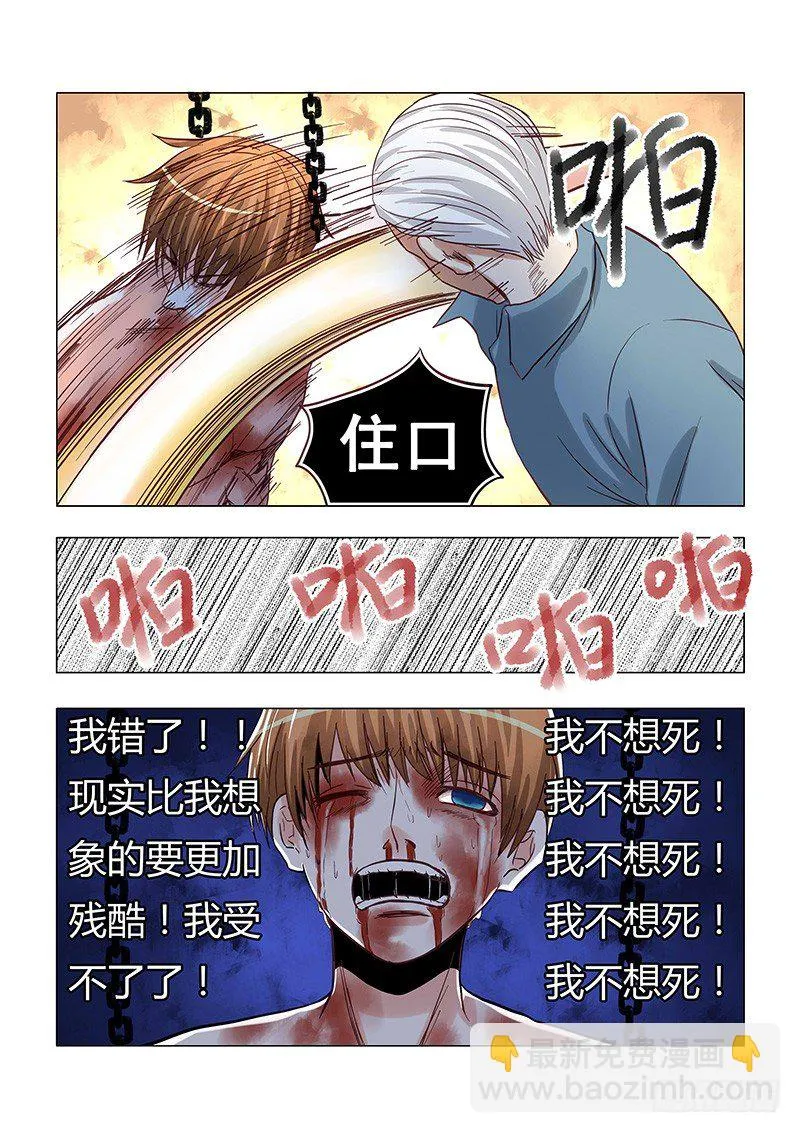 033：命运与反抗 第5页