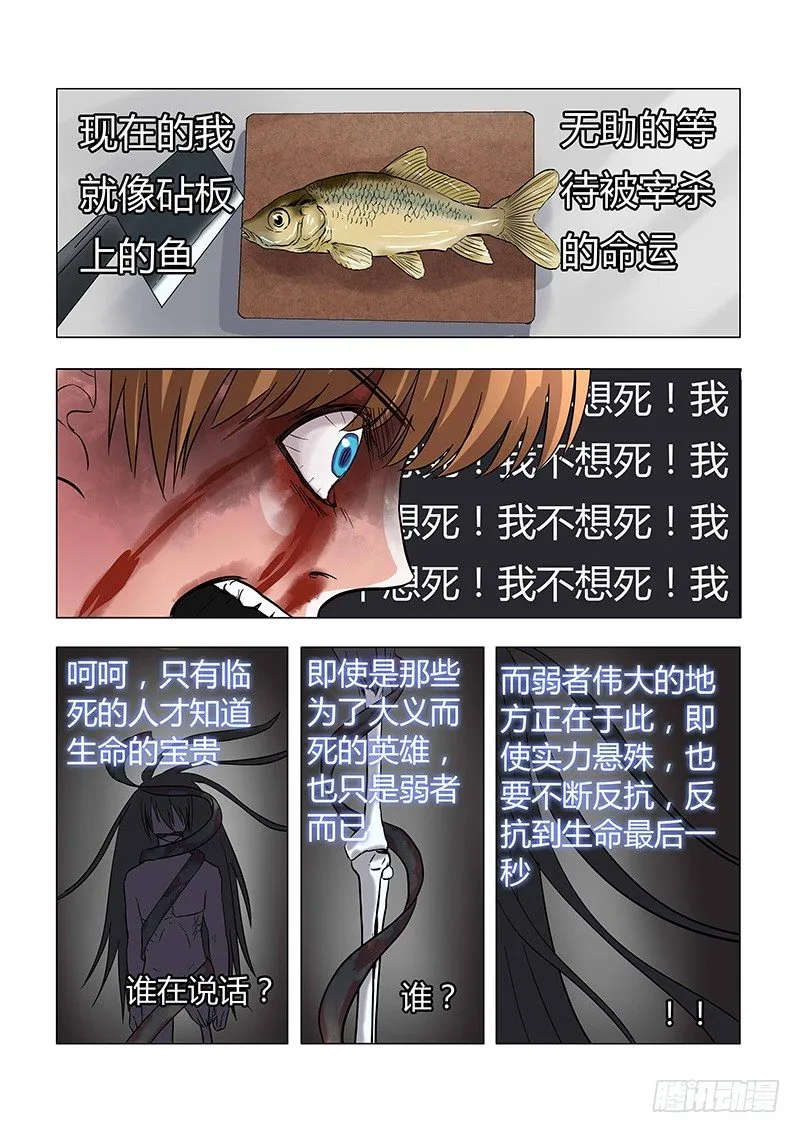 033：命运与反抗 第6页