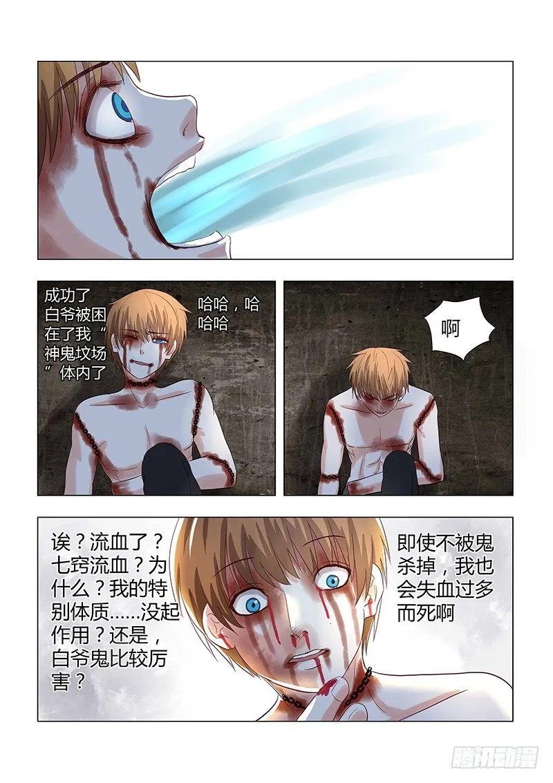 034：做一个英雄 第5页
