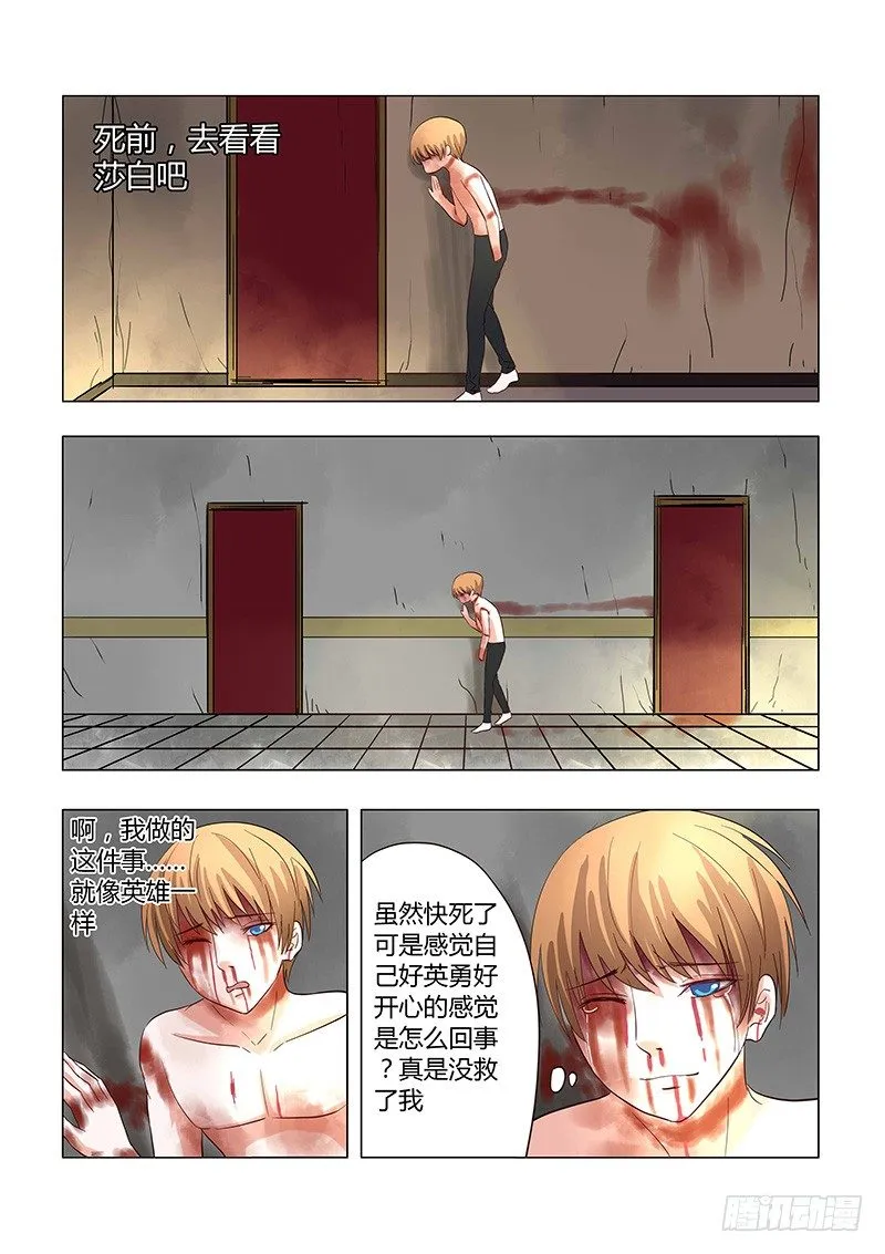 034：做一个英雄 第6页