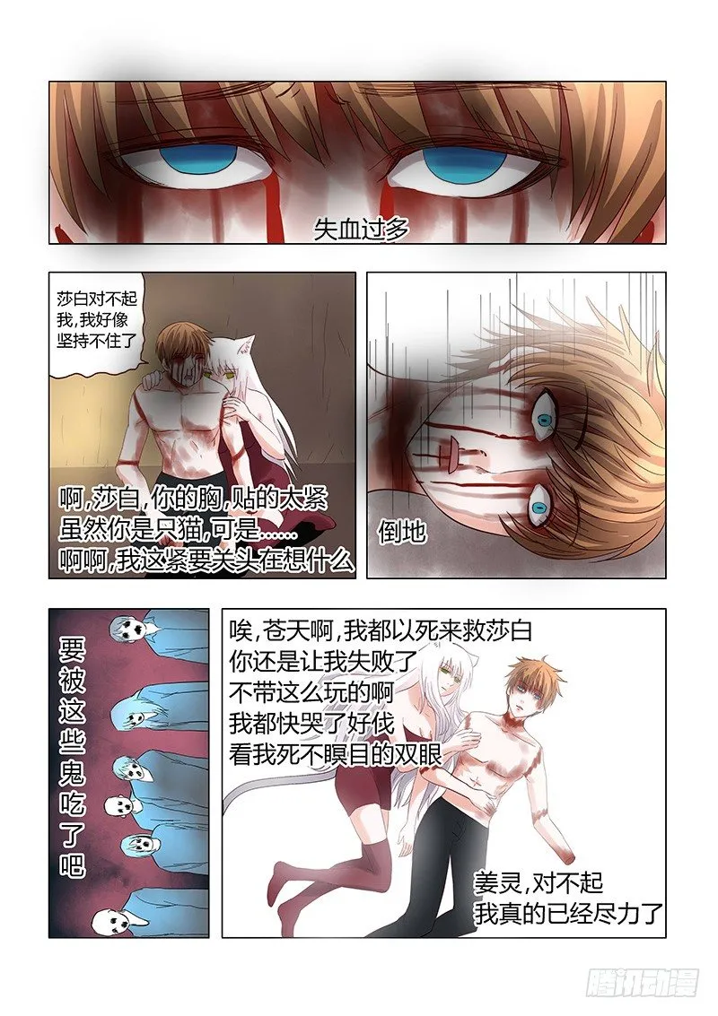 034：做一个英雄 第9页