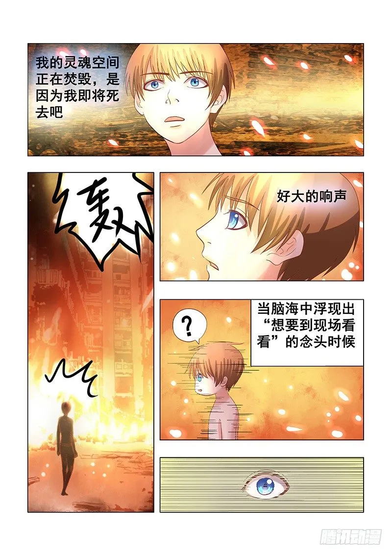 035：灵魂空间 第3页