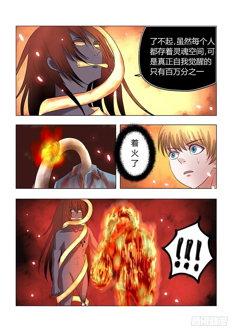 035：灵魂空间 第6页