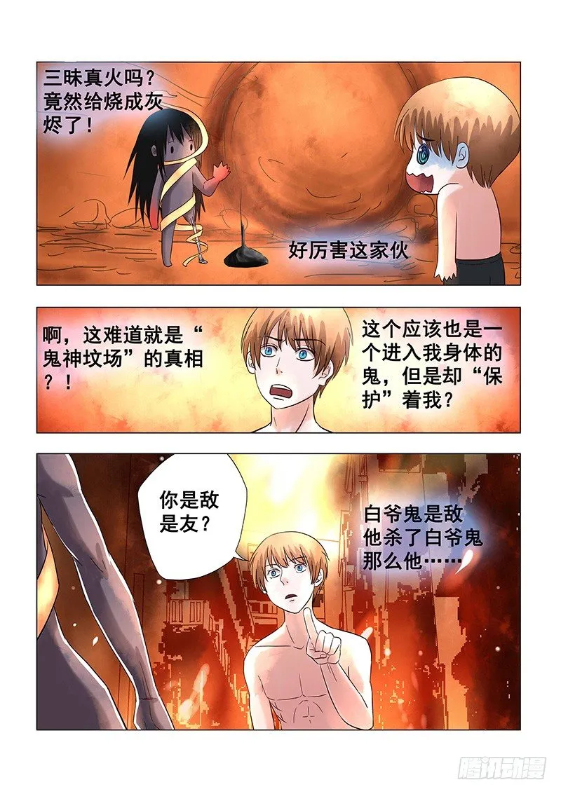 035：灵魂空间 第7页