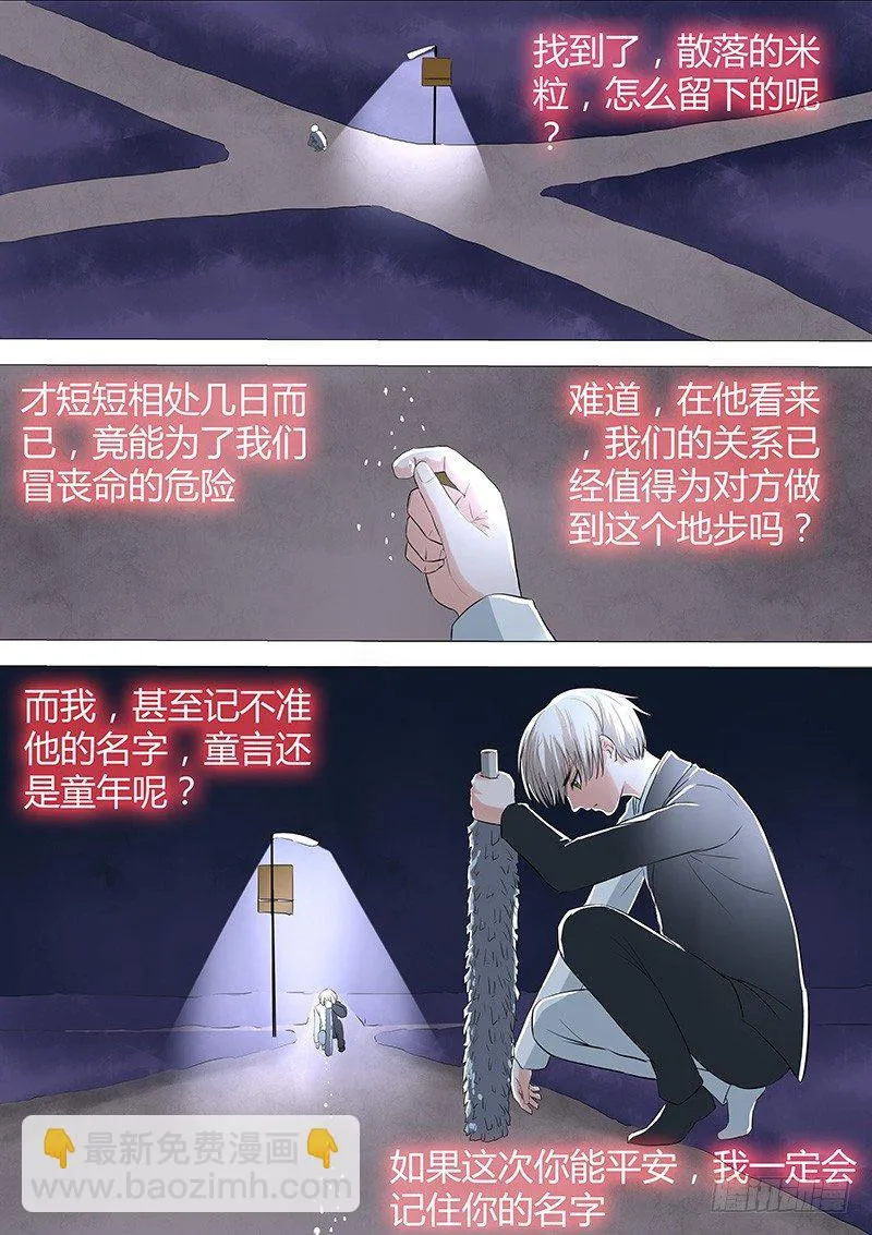 037：记住你的名字 第3页