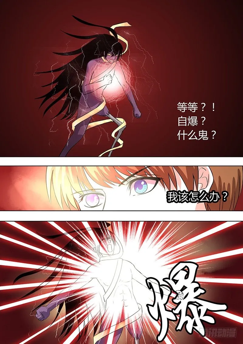 039：自爆 第7页