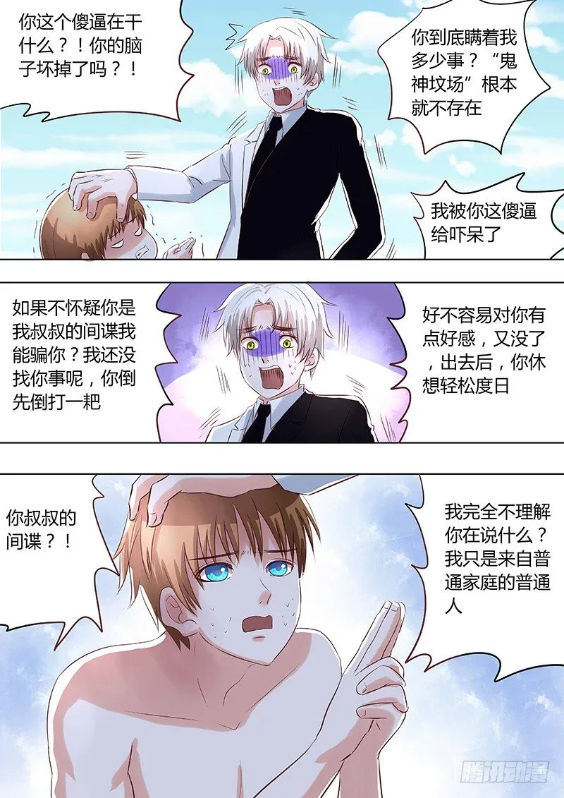 040：怀疑 第3页