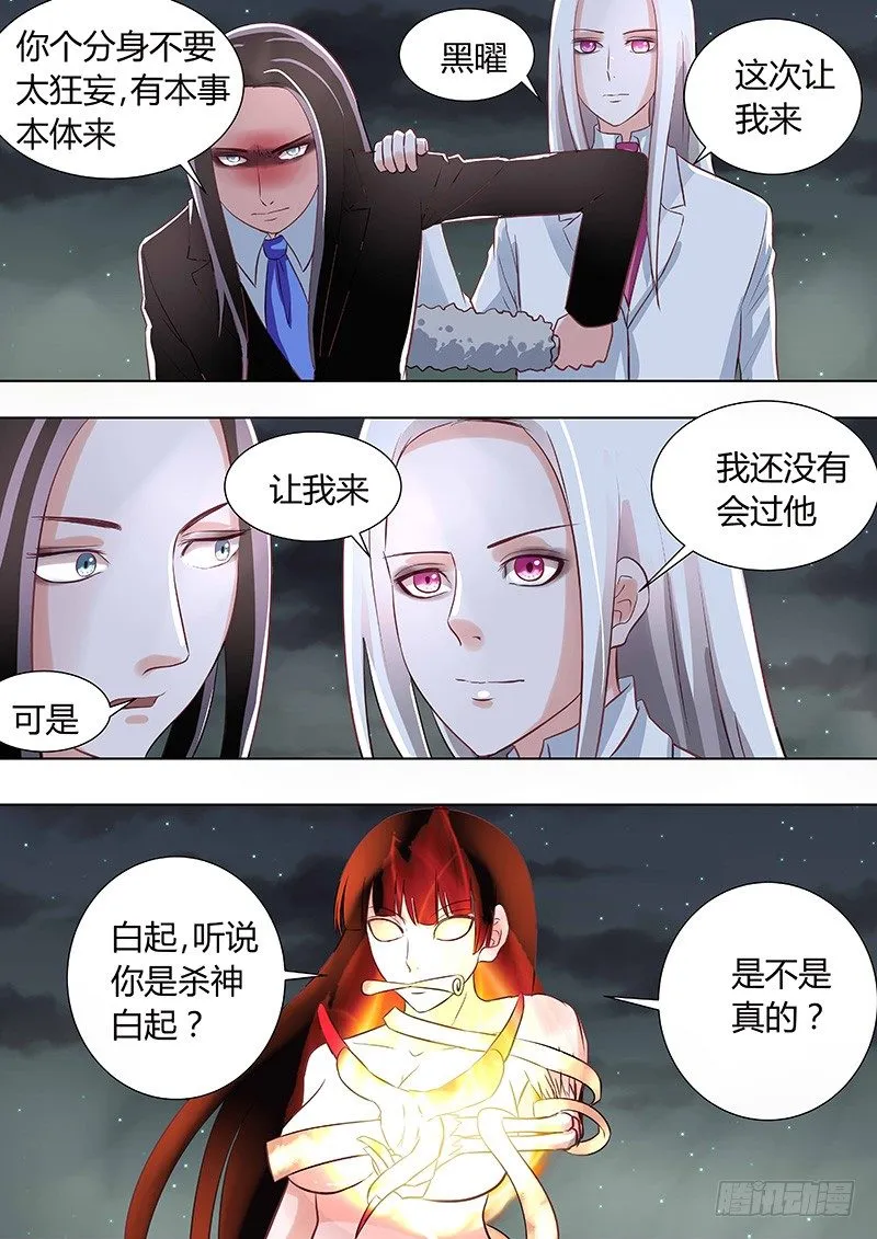 042:白起无常 第5页