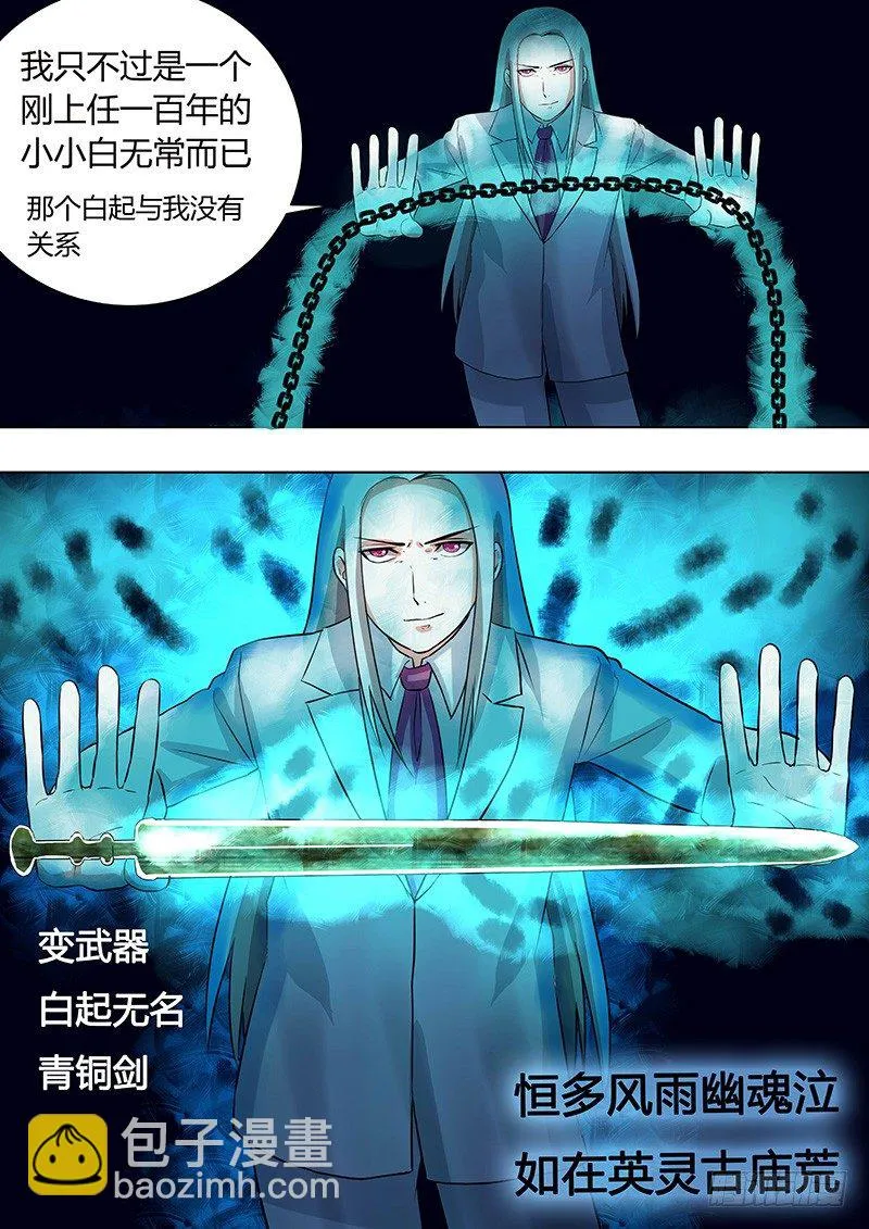 042:白起无常 第6页