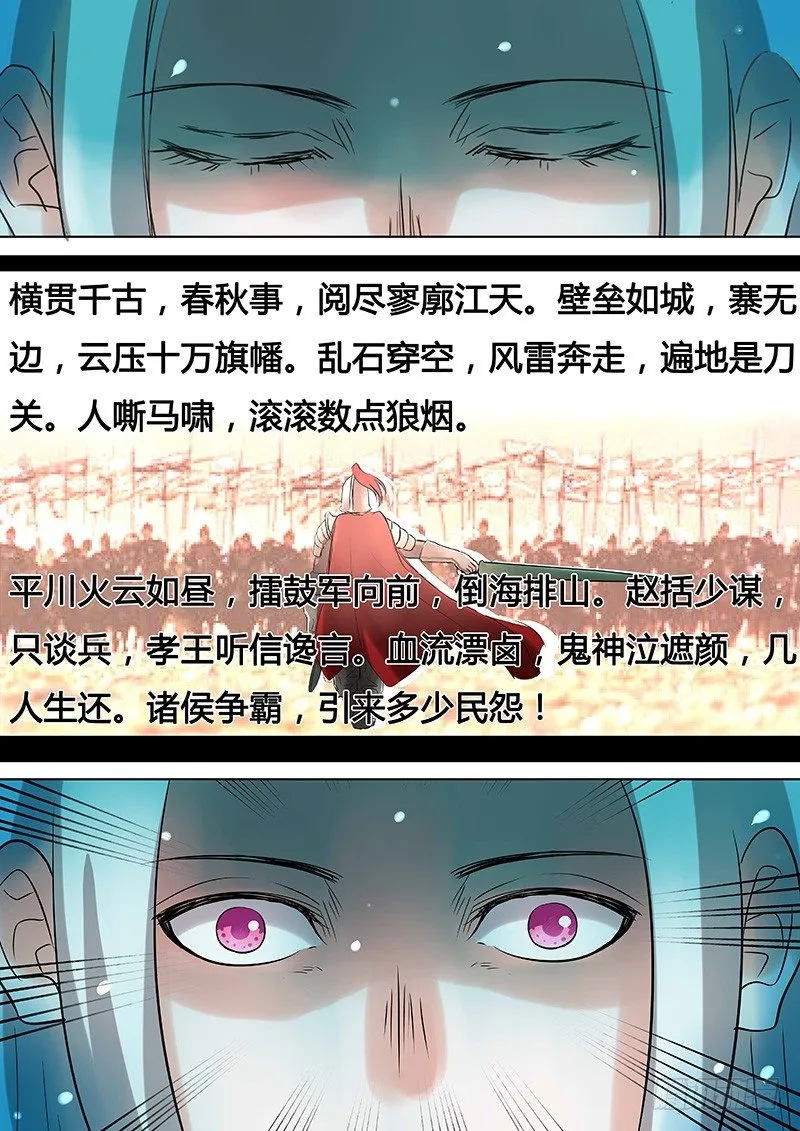 042:白起无常 第7页