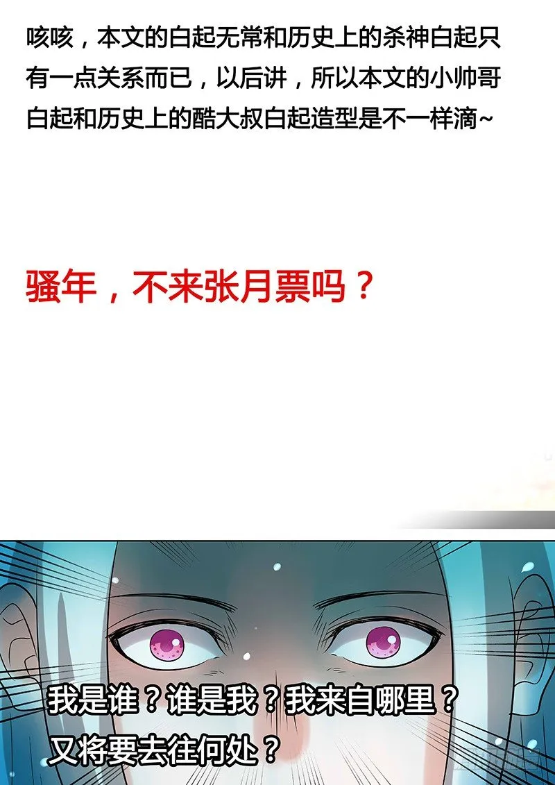 042:白起无常 第9页