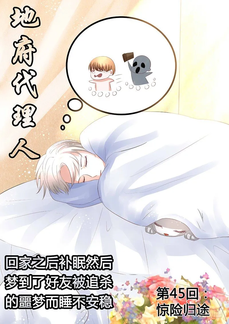 045：惊险归途 第1页