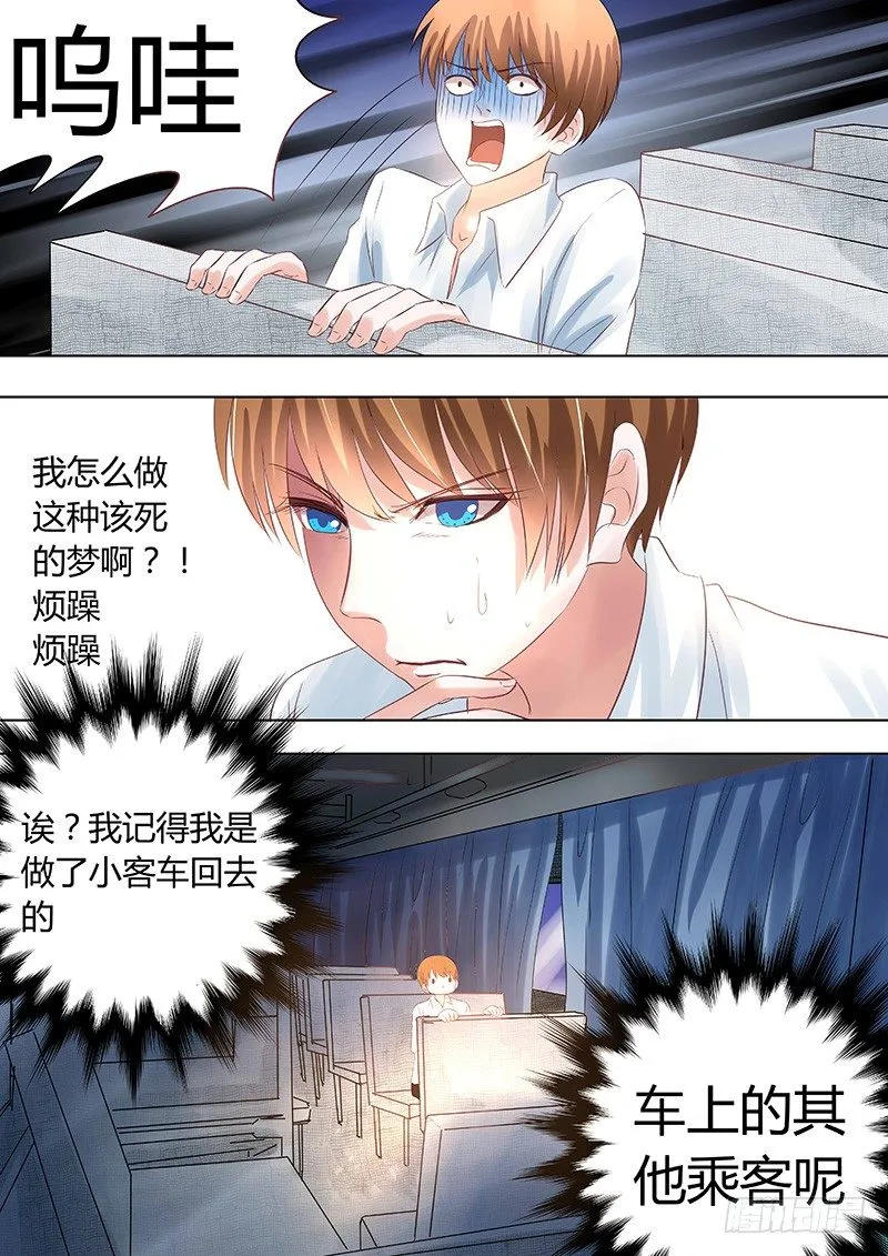 045：惊险归途 第2页