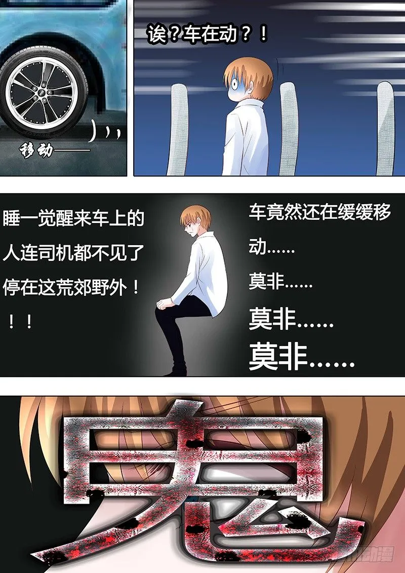 045：惊险归途 第3页