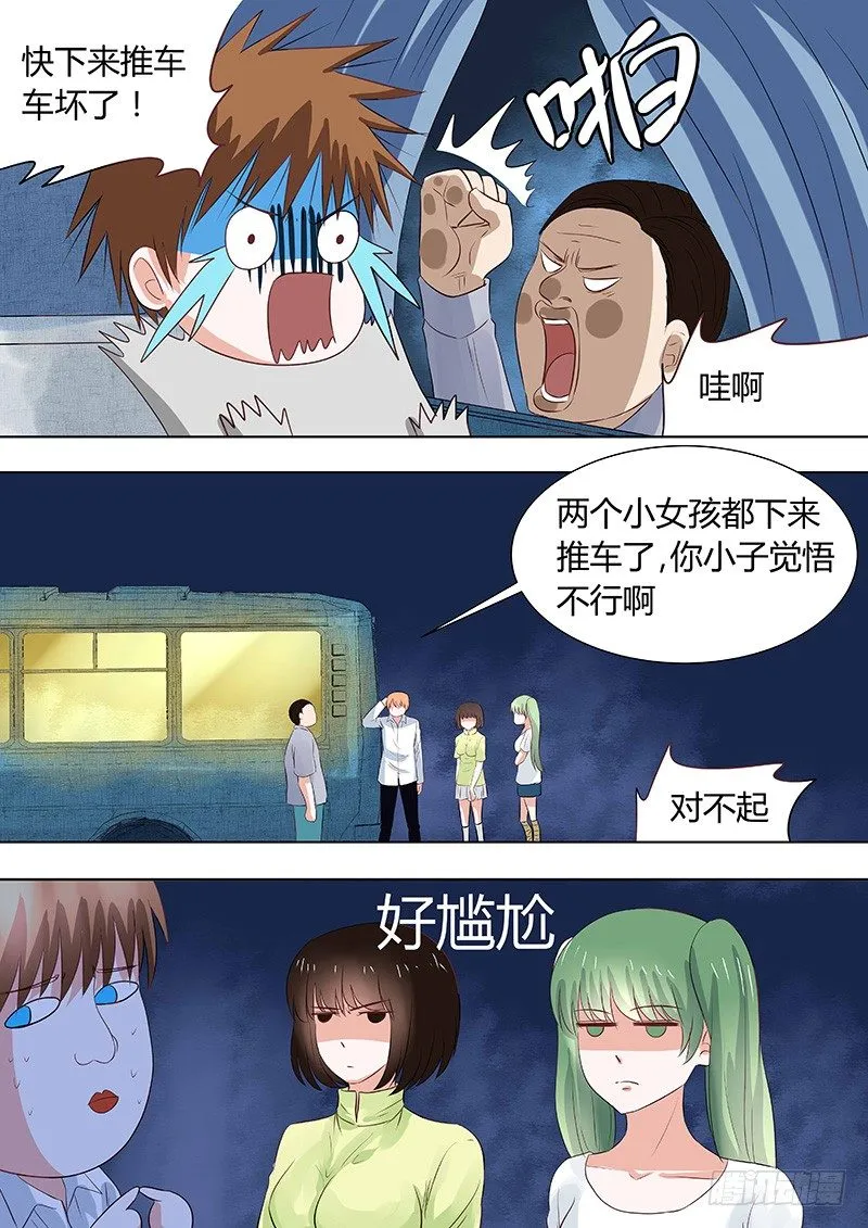 045：惊险归途 第4页