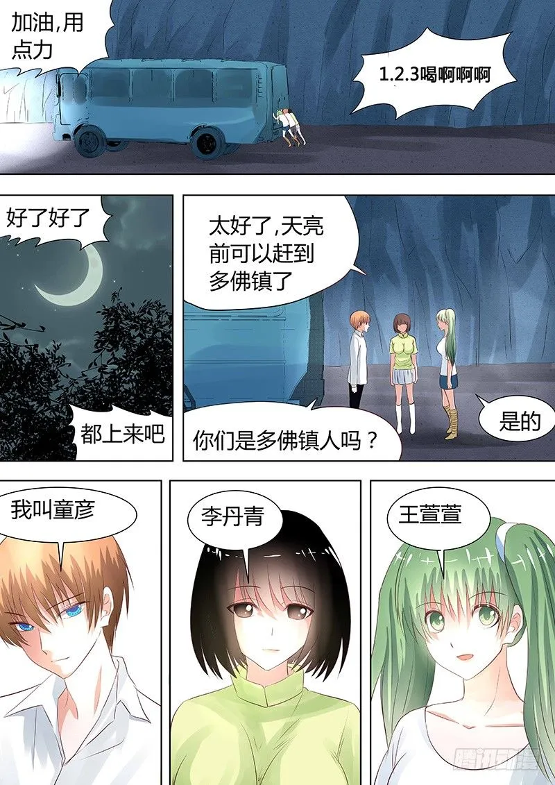 045：惊险归途 第5页