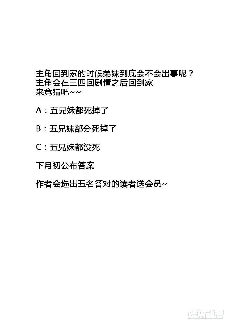 045：惊险归途 第9页