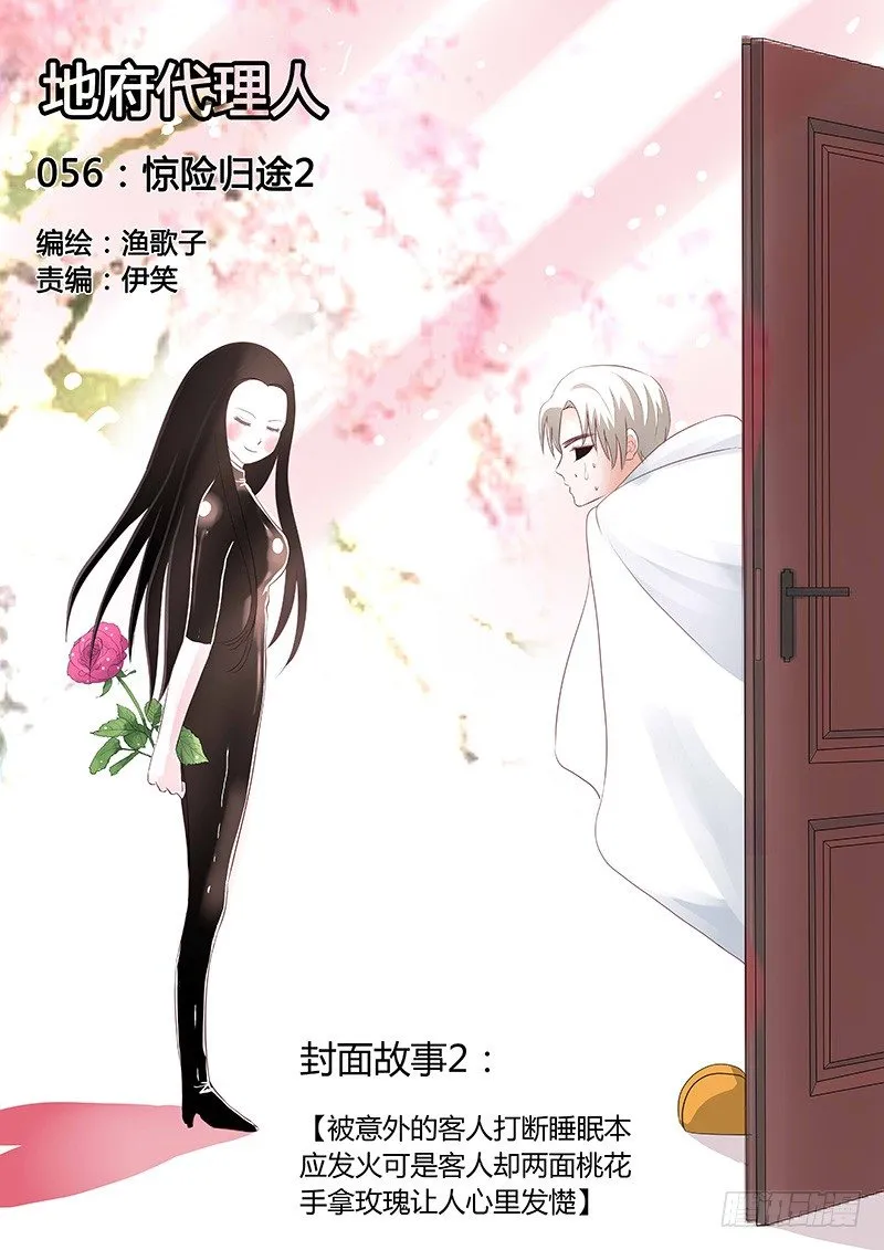 046：惊险归途2 第1页
