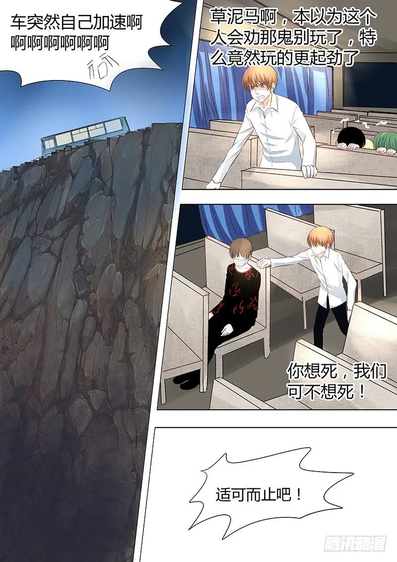 046：惊险归途2 第5页