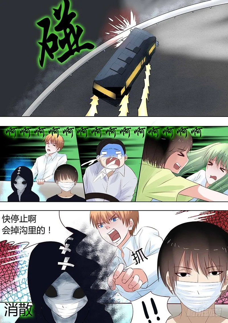 046：惊险归途2 第7页