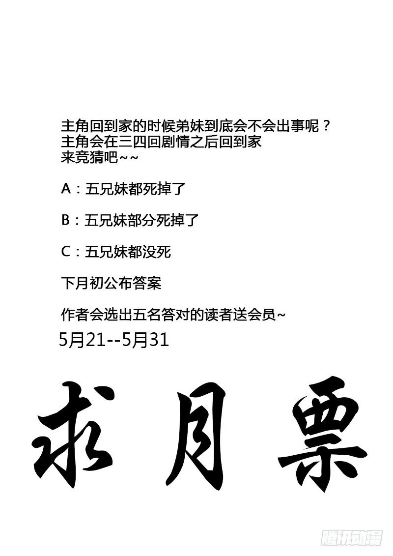 046：惊险归途2 第9页