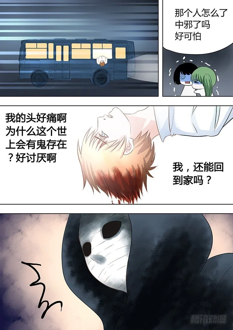 047：惊险归途3 第6页