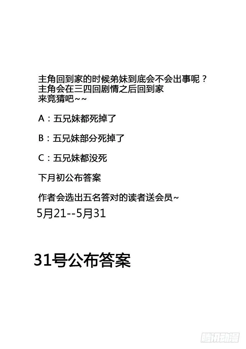 047：惊险归途3 第8页