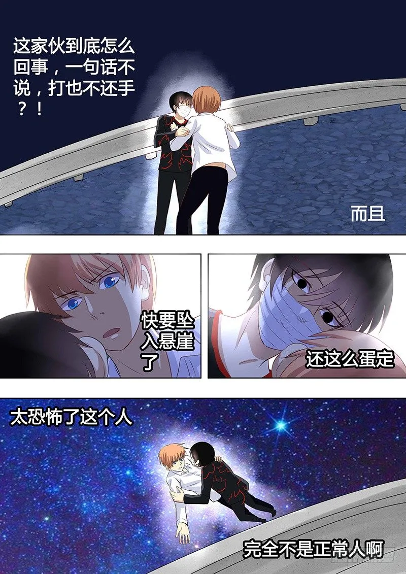 048：惊险归途4 第8页
