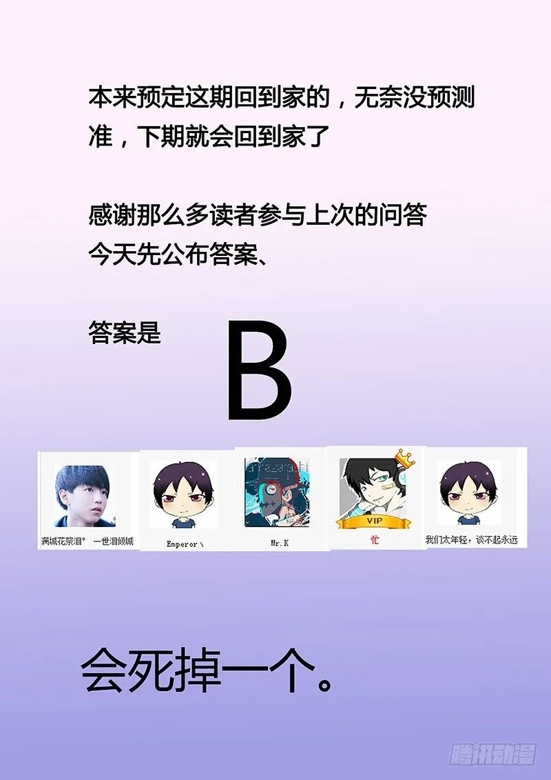 048：惊险归途4 第11页