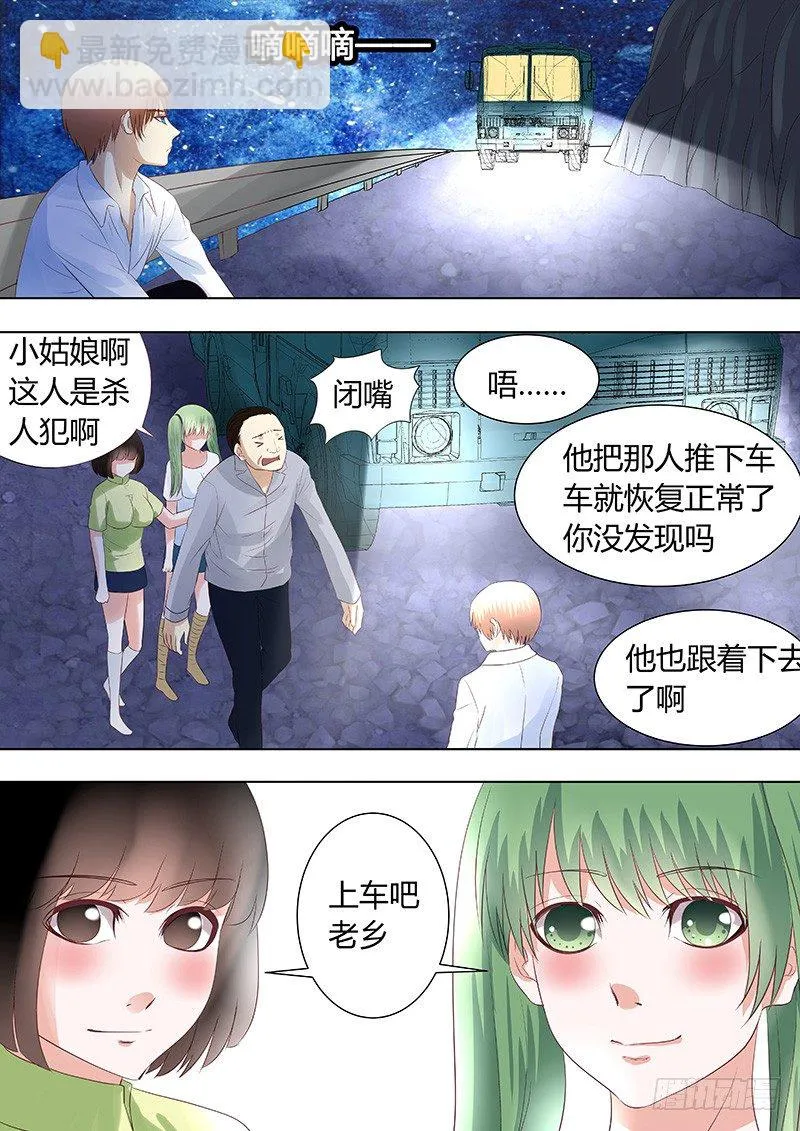 049：惊险归途 完 第5页