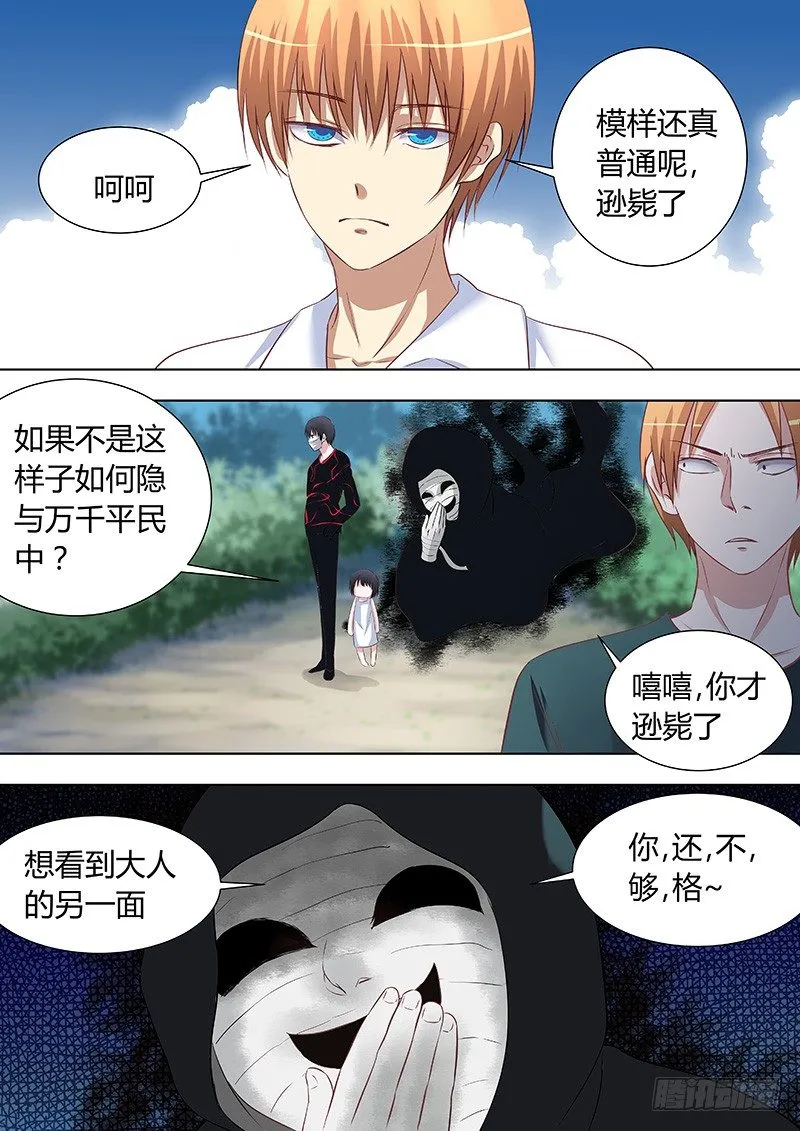 056：鄙视你 第6页