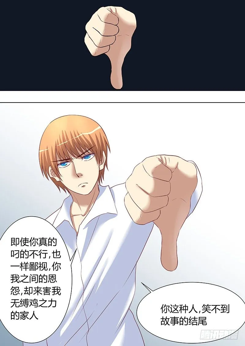 056：鄙视你 第7页