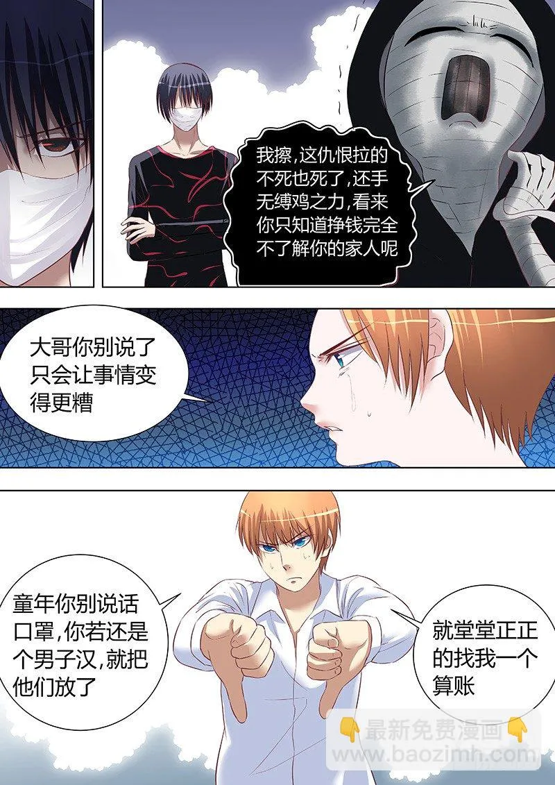 056：鄙视你 第8页