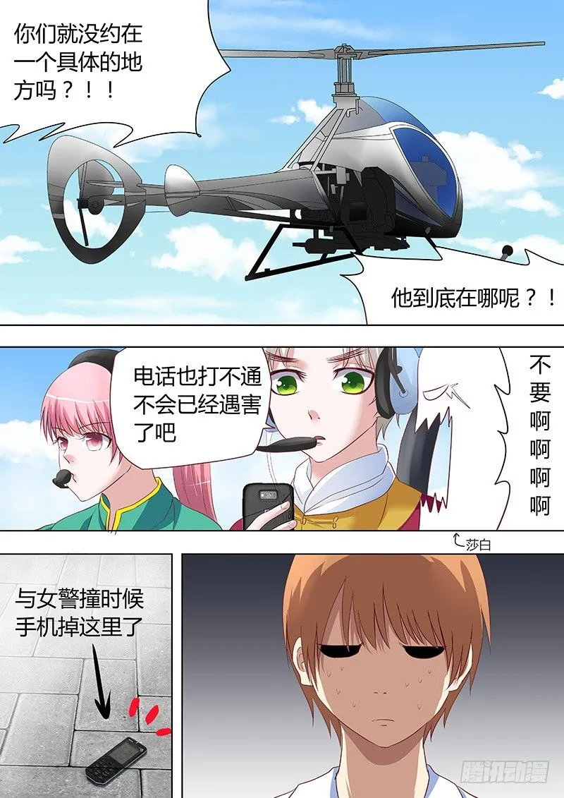 057：用心良苦 第3页