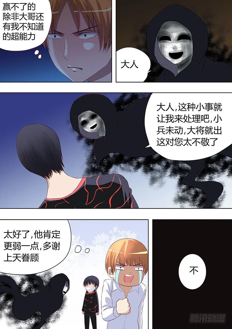 057：用心良苦 第5页