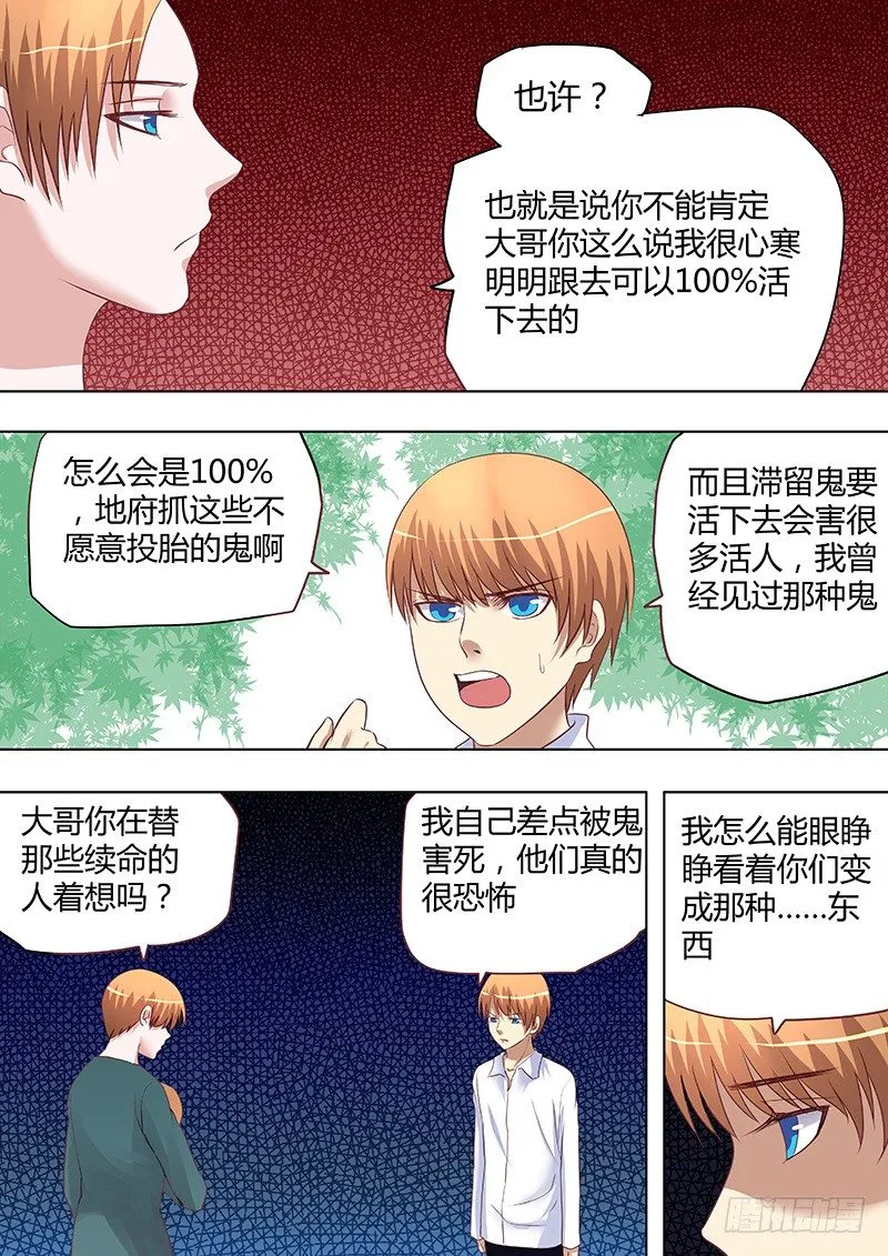 057：用心良苦 第9页