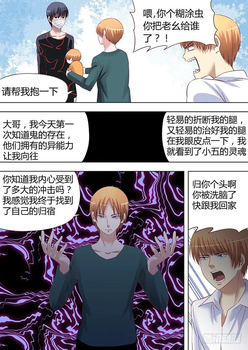 057：用心良苦 第10页