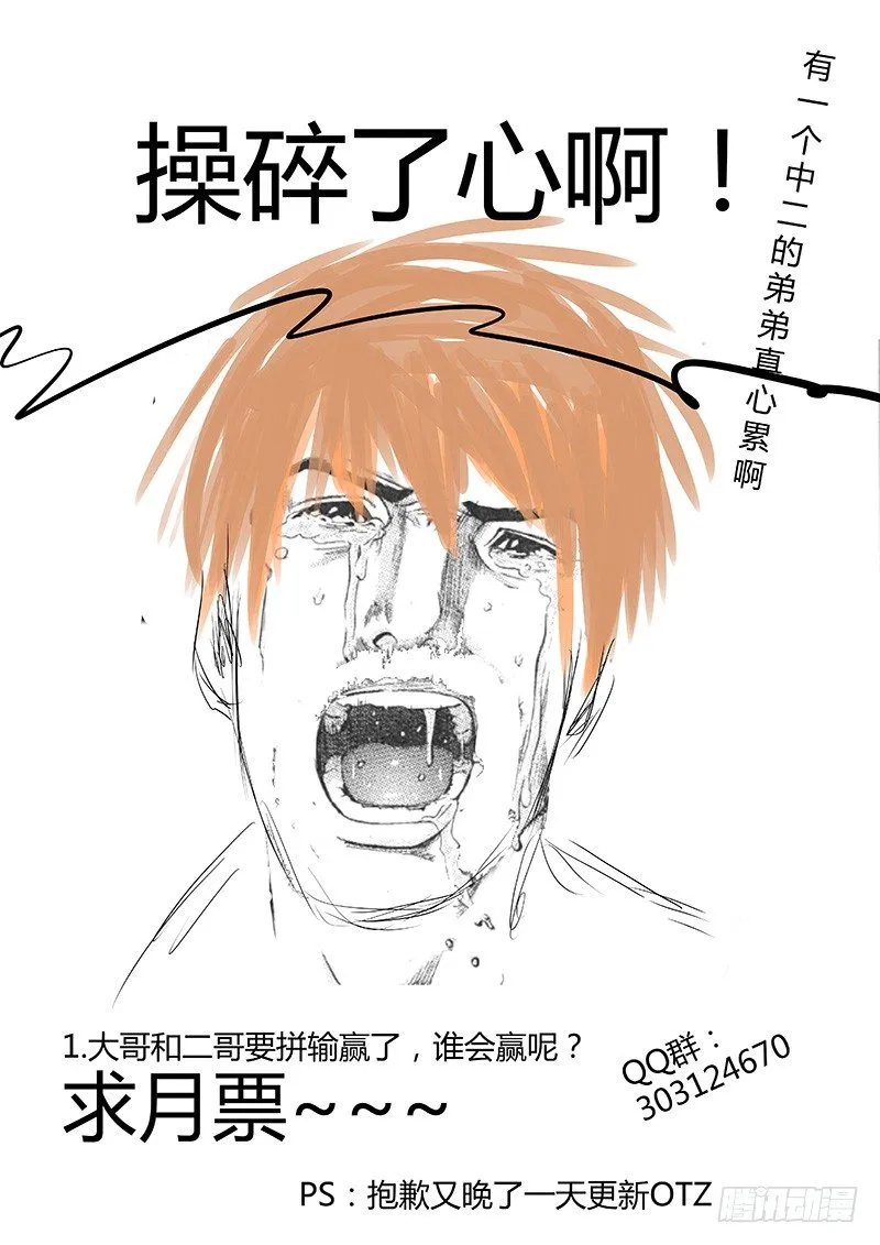 057：用心良苦 第13页