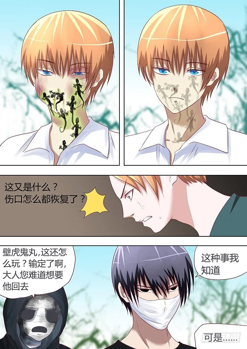058.用心良苦2 第6页