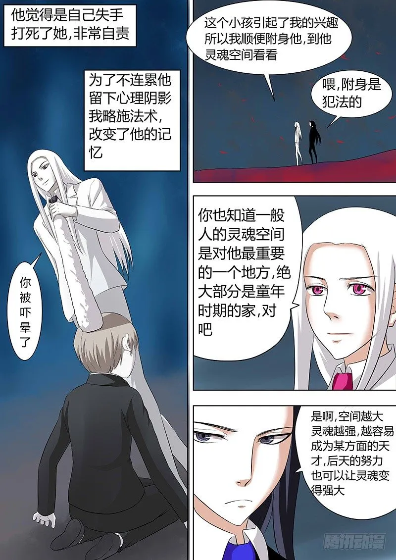 059：为何能打飞 第6页