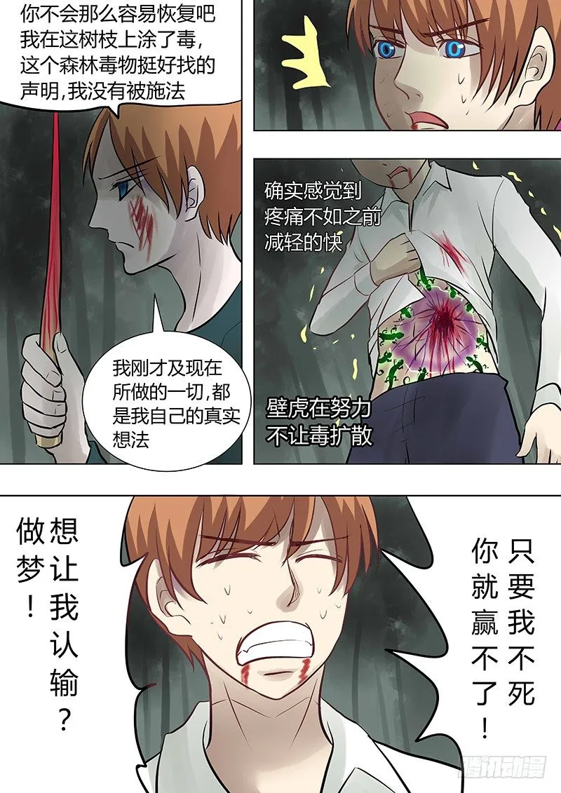 062：决意 第11页