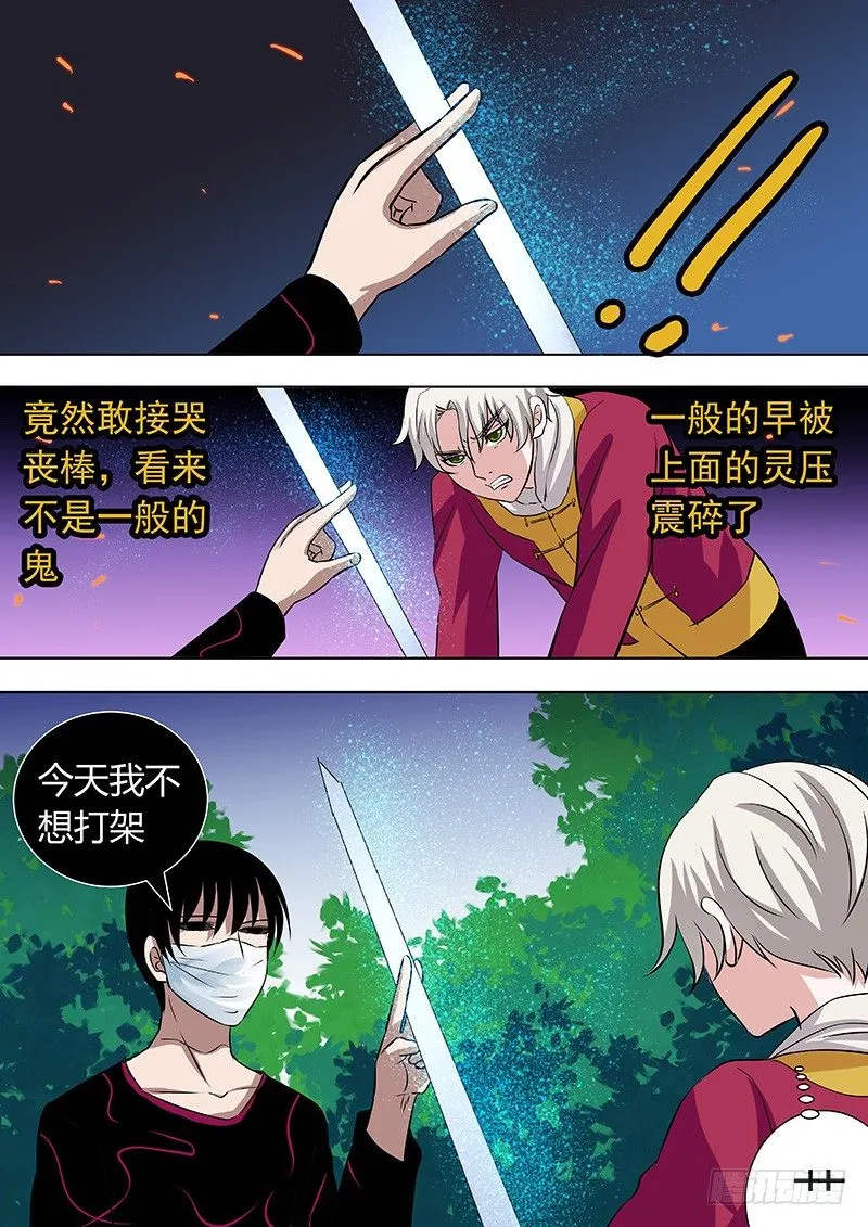 064：姜灵的战斗 第4页
