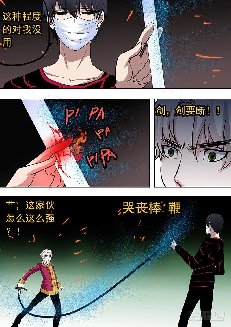 064：姜灵的战斗 第5页